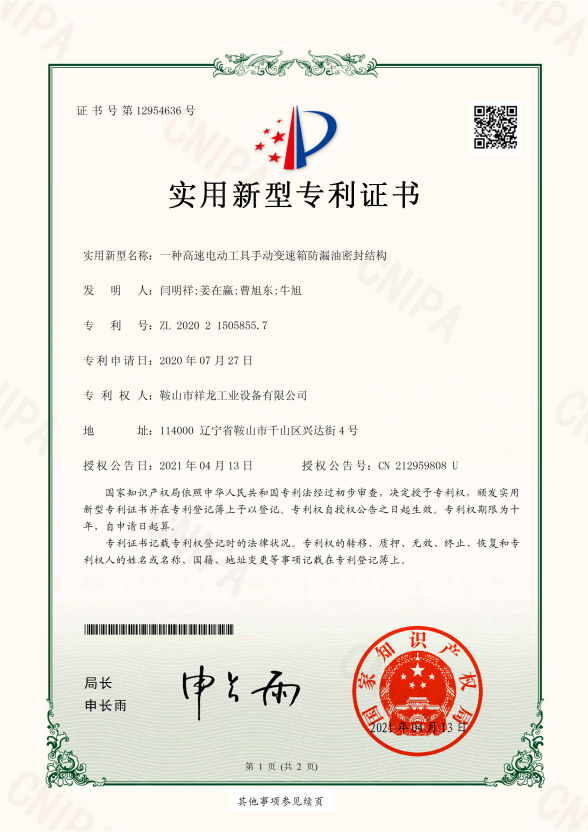 專利證書5