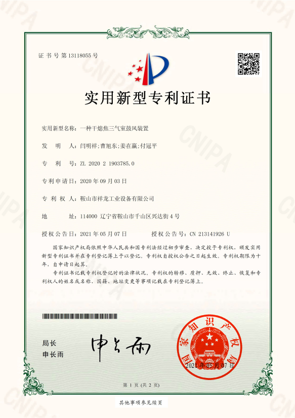 專利證書1