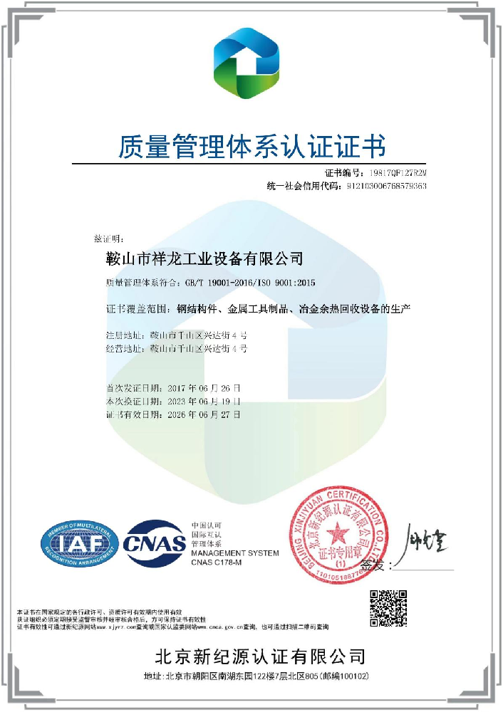祥龍質(zhì)量管理體系認證書