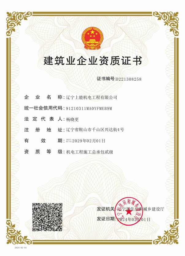 上能建筑資質(zhì)證書