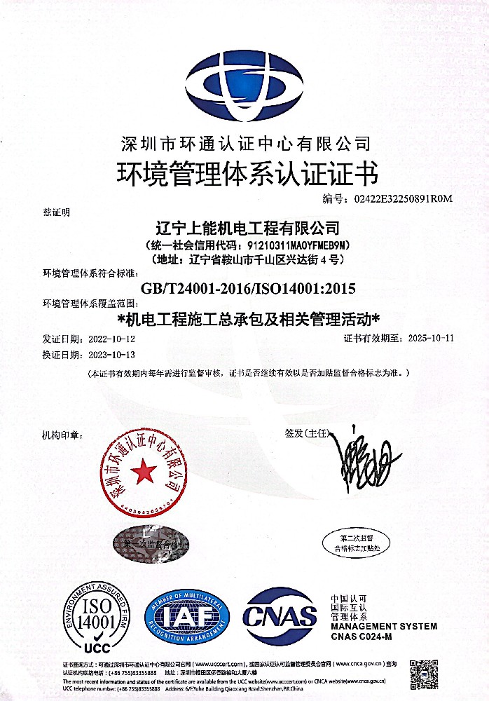 環(huán)境管理體系認證證書